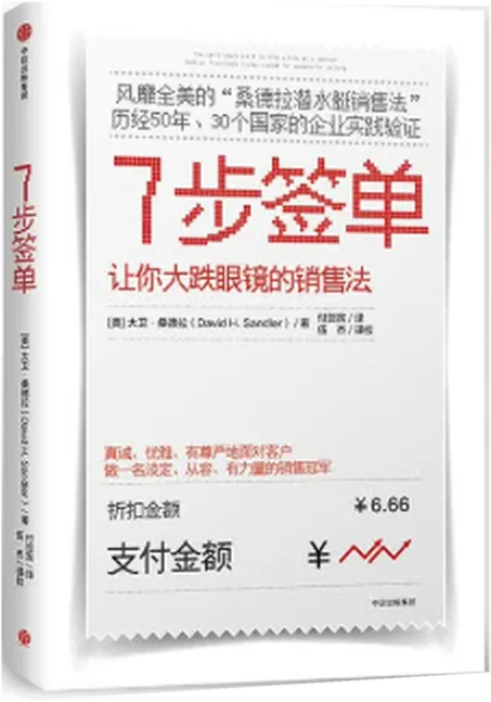 《7 步签单》封面